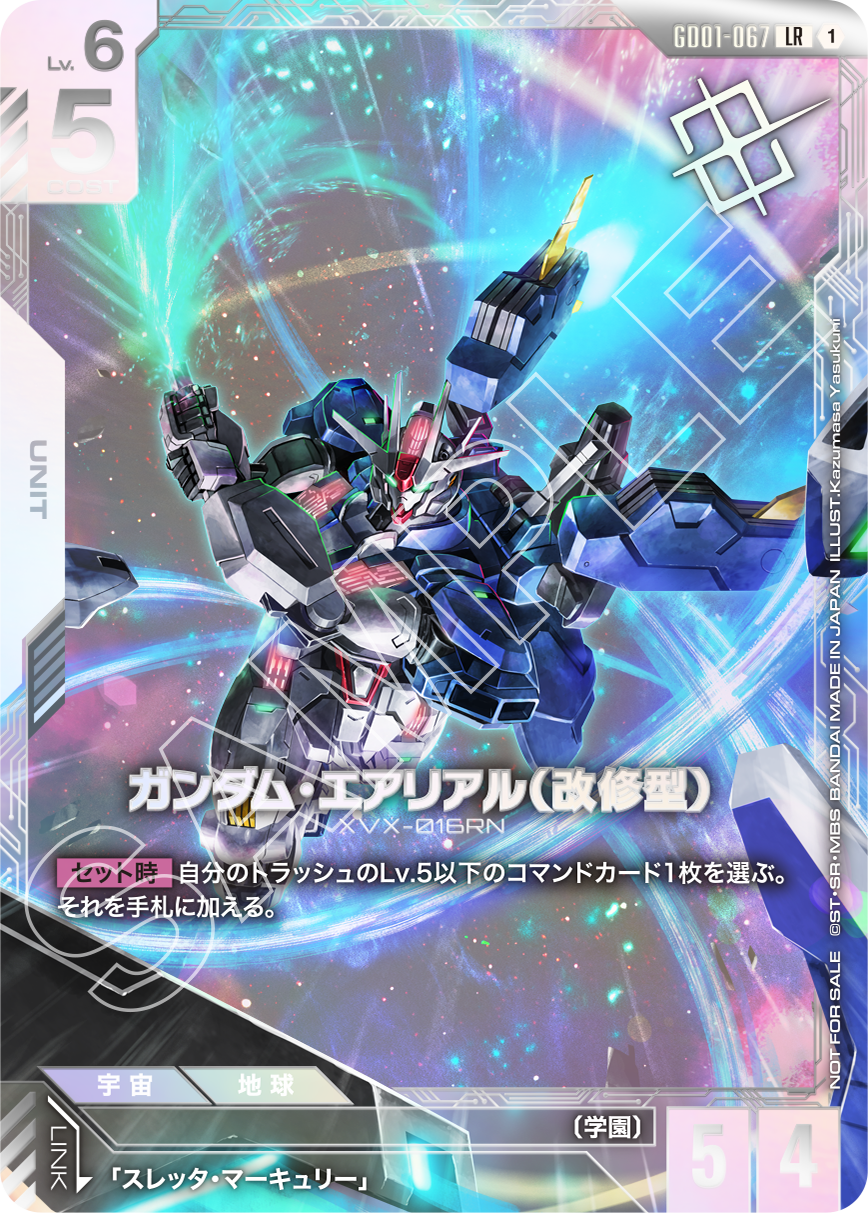ニュータイプチャレンジ 2025 MISSION1 | GUNDAM CARD GAME 公式サイト